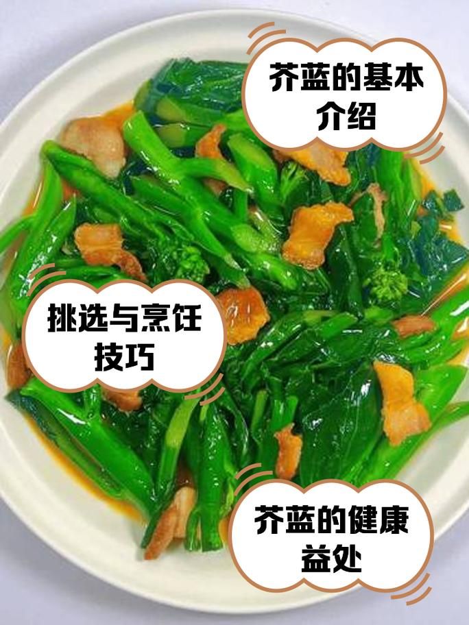 芥兰和芥蓝的区别大比拼哪个更适合你吃