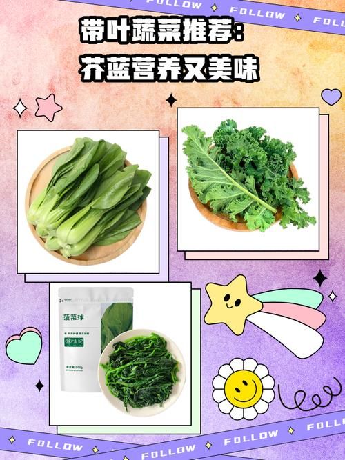 芥兰和芥蓝的区别大比拼哪个更适合你吃
