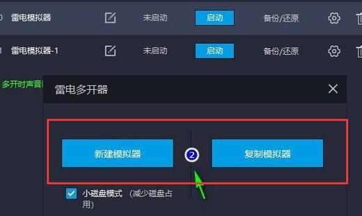 花千骨手游电脑版多开方法 小号养成就这么简单