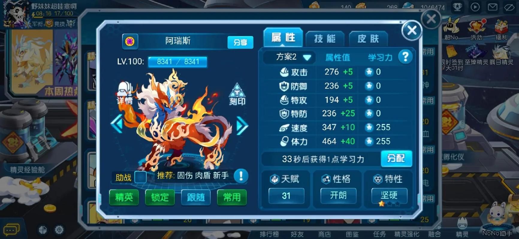 赛尔号麒麟真身打法技巧 这些细节要注意
