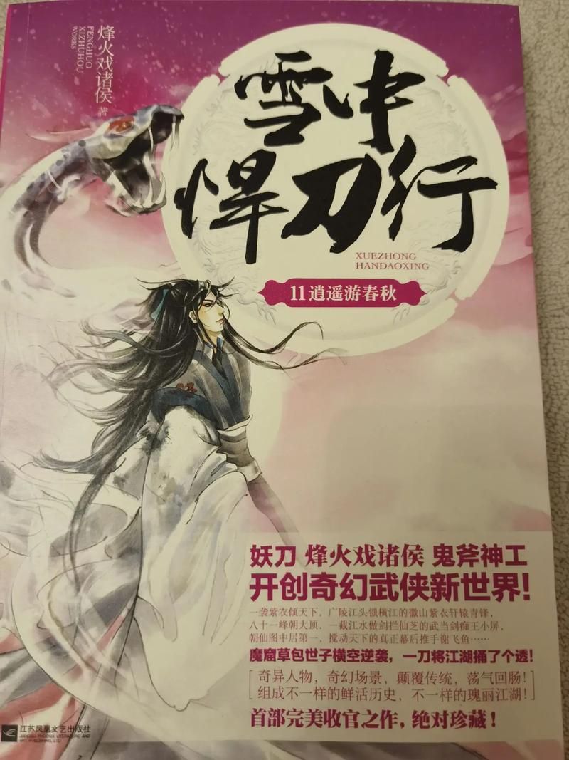 雪中悍刀行作者是谁 带你了解烽火戏诸侯的创作历程