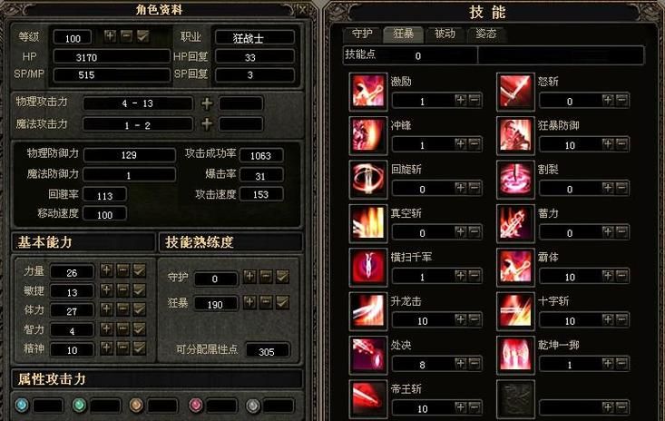 龙骑士最佳加点方案 奇迹世界职业培养心得
