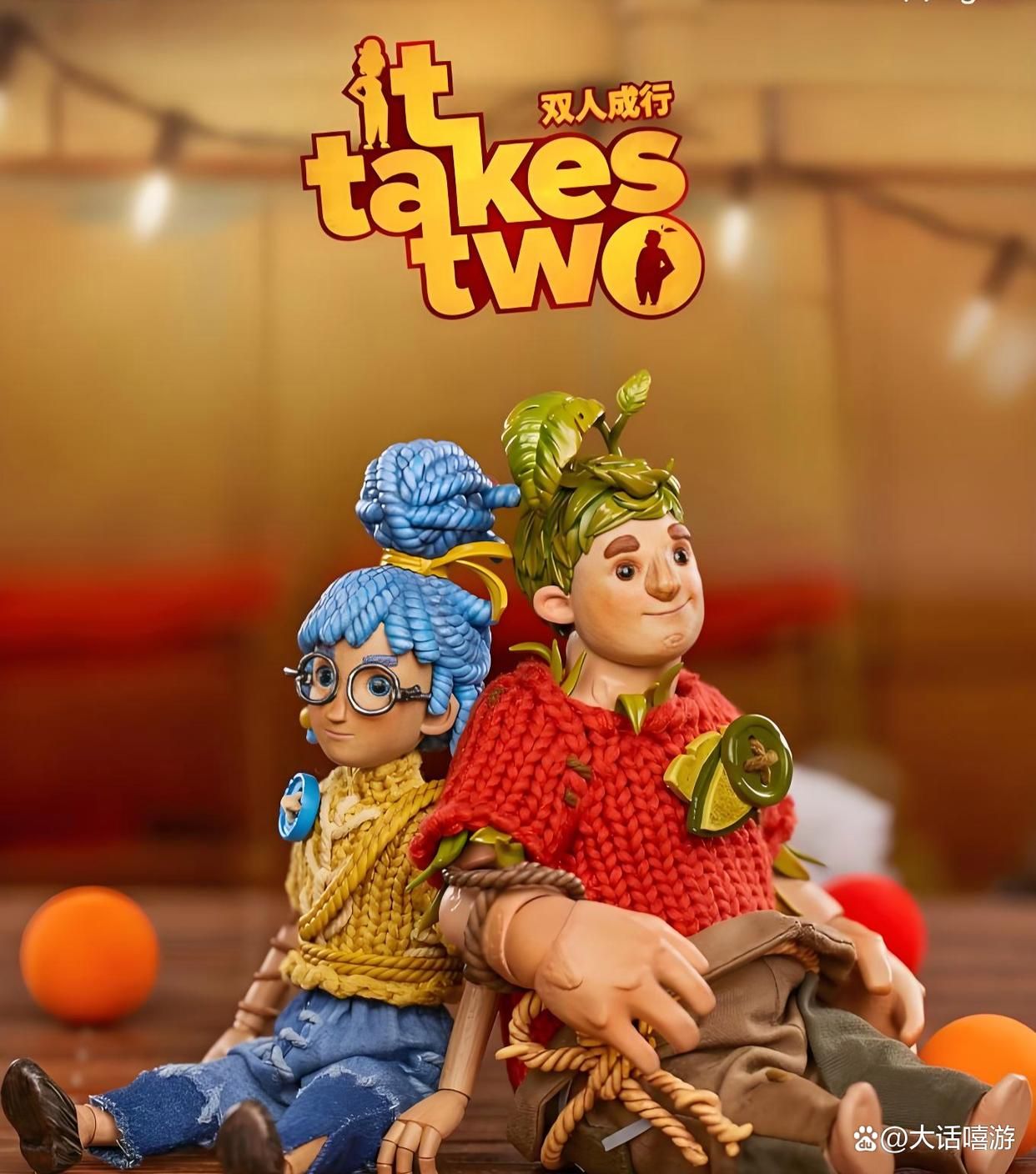 《双人成行》哪个章节最难？