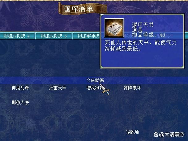 三国群英传7：40级的道具遁甲天书有什么用？