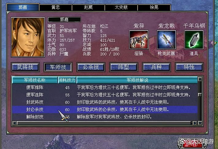 三国群英传7：“封武将技”军师技如何习得？