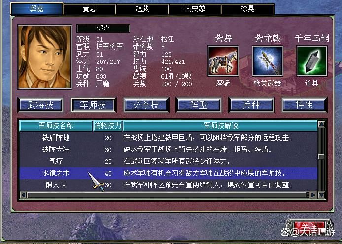 三国群英传7：“封武将技”军师技如何习得？