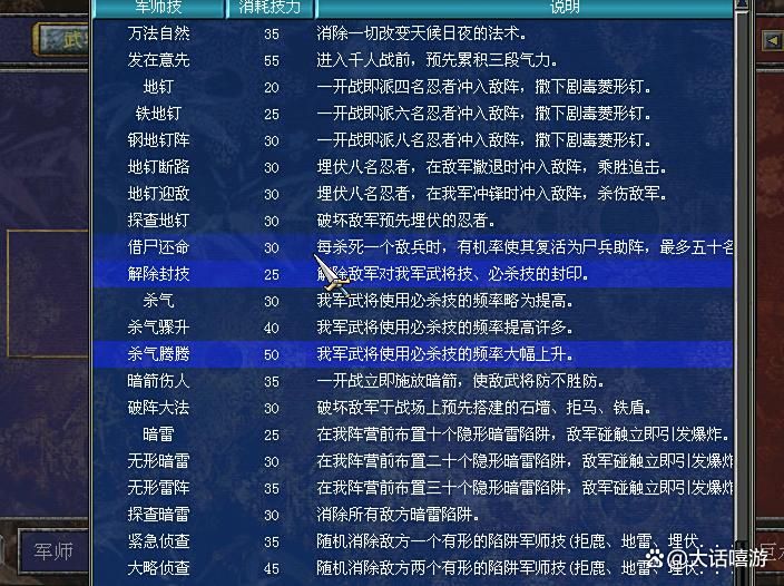 三国群英传7：“封武将技”军师技如何习得？
