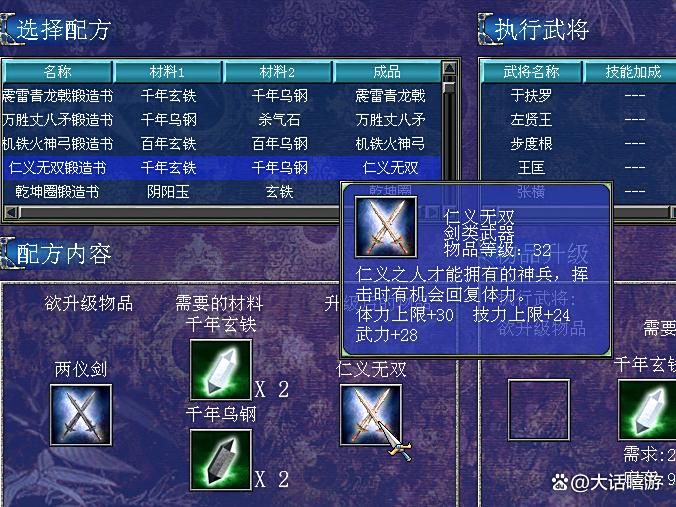 三国群英传7：“王道”特性名剑，就这两柄！