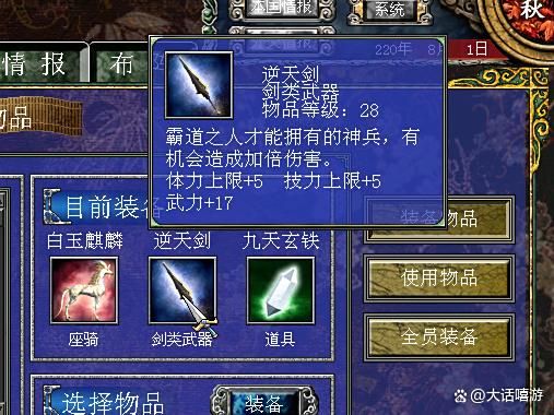 三国群英传7：“王道”特性名剑，就这两柄！