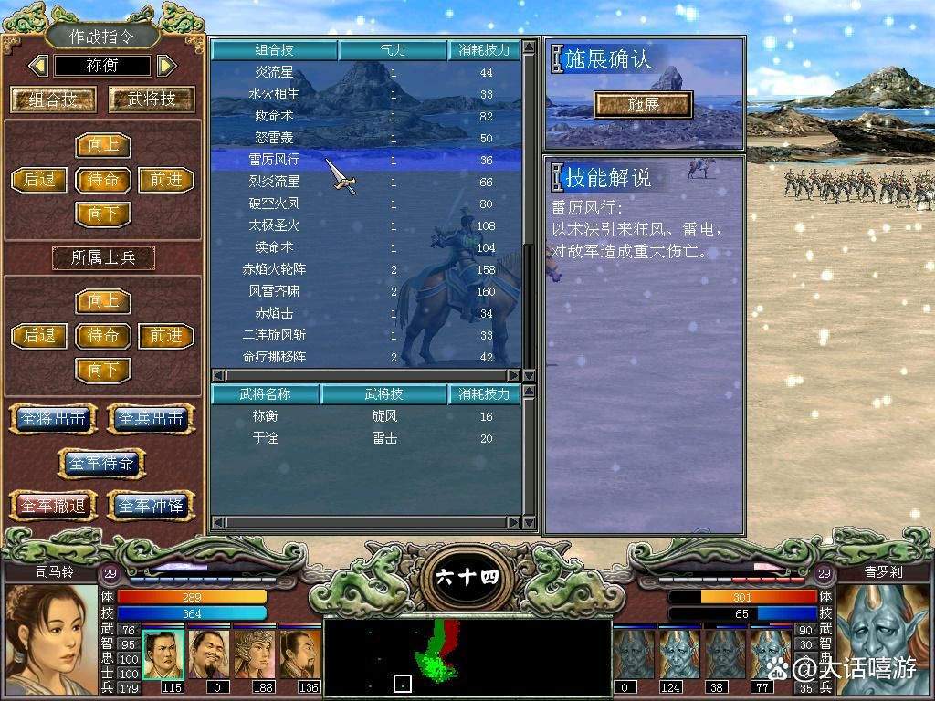 三国群英传7：“雷厉风行”，非常好用的清兵组合技