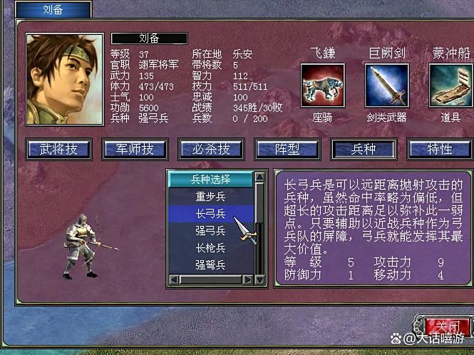 三国群英传7：两种弓兵兵种，有何不同？