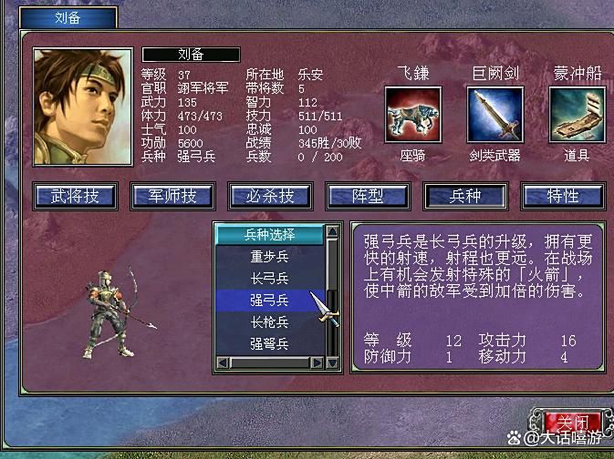 三国群英传7：两种弓兵兵种，有何不同？