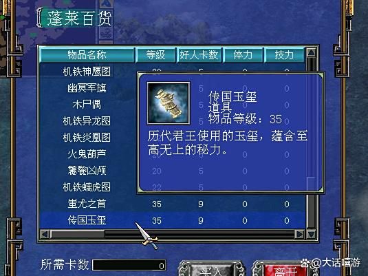 三国群英传7：传国玉玺和蚩尤之首，顶级军师技道具