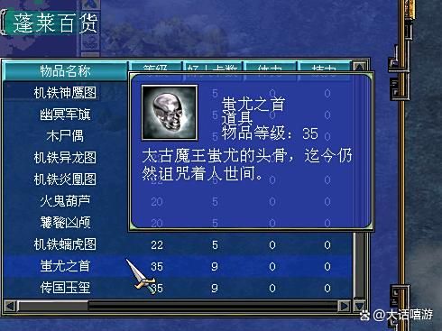 三国群英传7：传国玉玺和蚩尤之首，顶级军师技道具