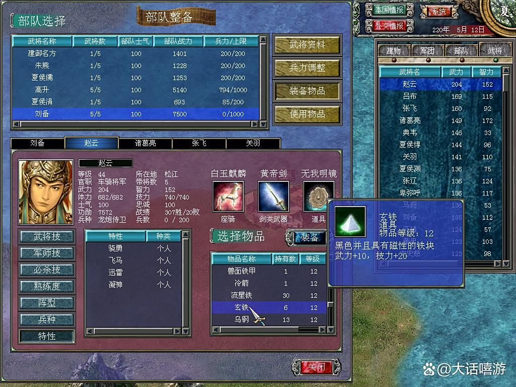 三国群英传7：体回特性道具，玄铁类道具有哪些？