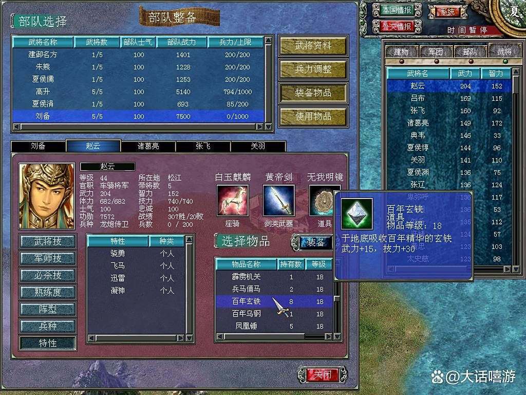 三国群英传7：体回特性道具，玄铁类道具有哪些？