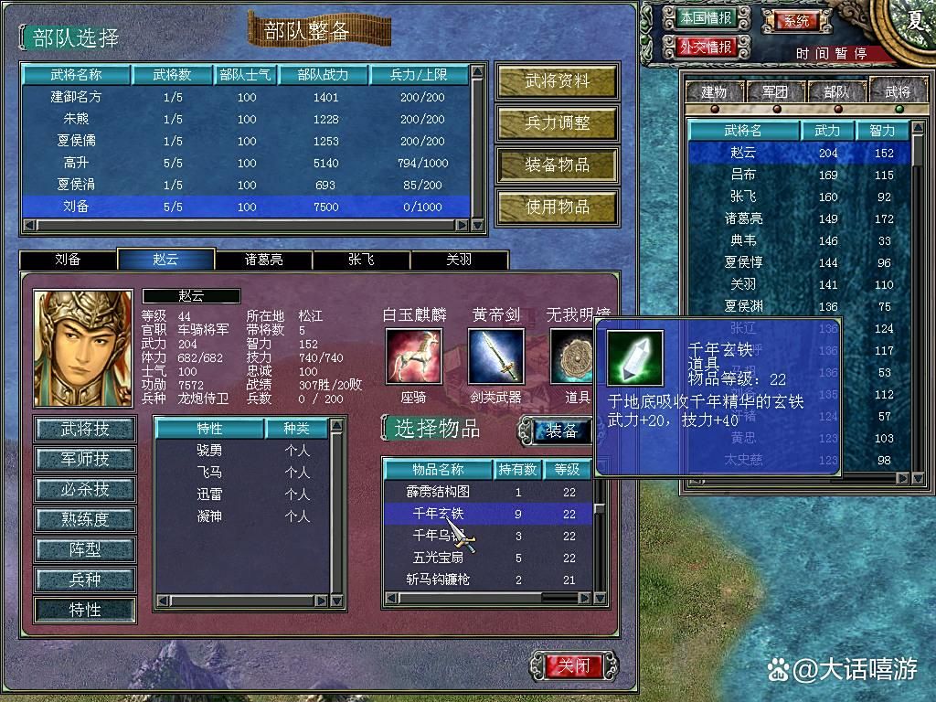 三国群英传7：体回特性道具，玄铁类道具有哪些？