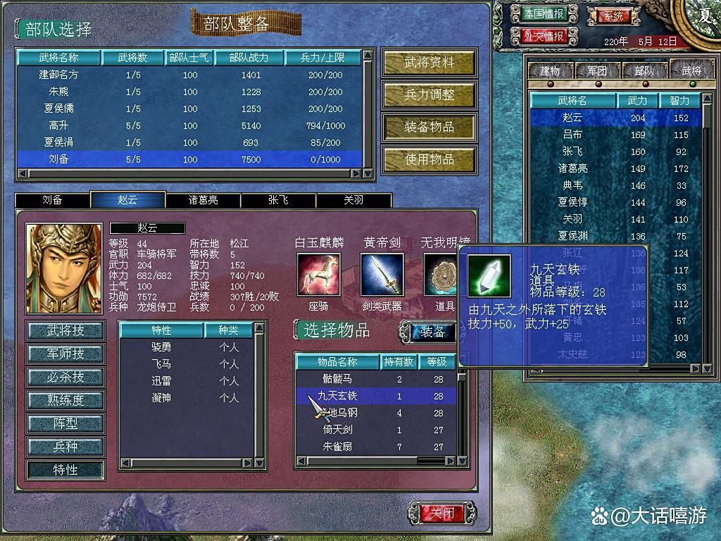 三国群英传7：体回特性道具，玄铁类道具有哪些？