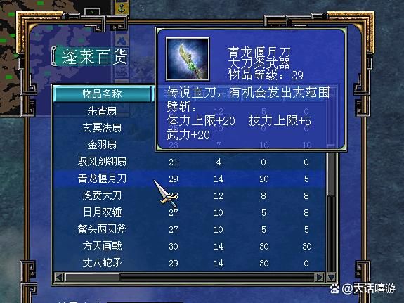 三国群英传7：关羽的专属武器是不是有点弱？