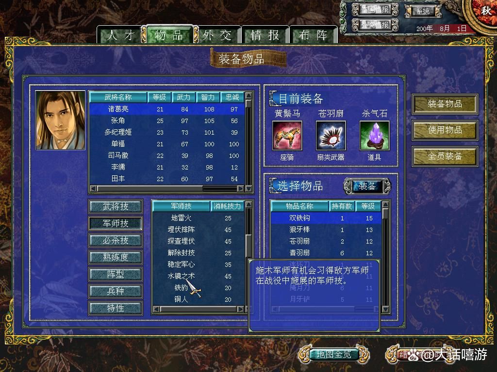 三国群英传7：军师技“水镜之术”是什么技能？