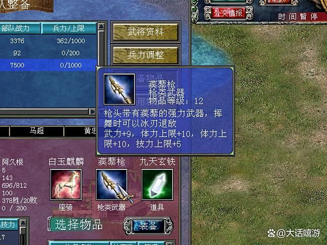 三国群英传7：冰系强力武器，蒺藜枪的攻击特效