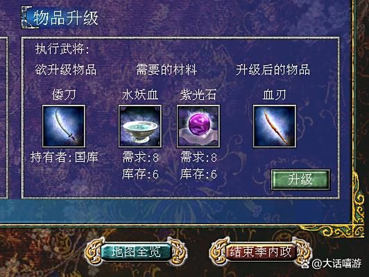 三国群英传7：升级血刃，快速获取锻造材料