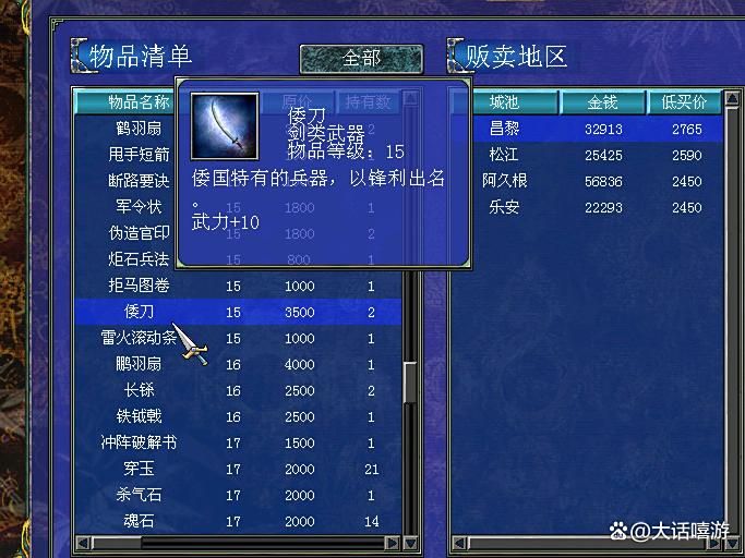 三国群英传7：升级血刃，快速获取锻造材料