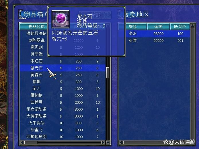 三国群英传7：升级血刃，快速获取锻造材料