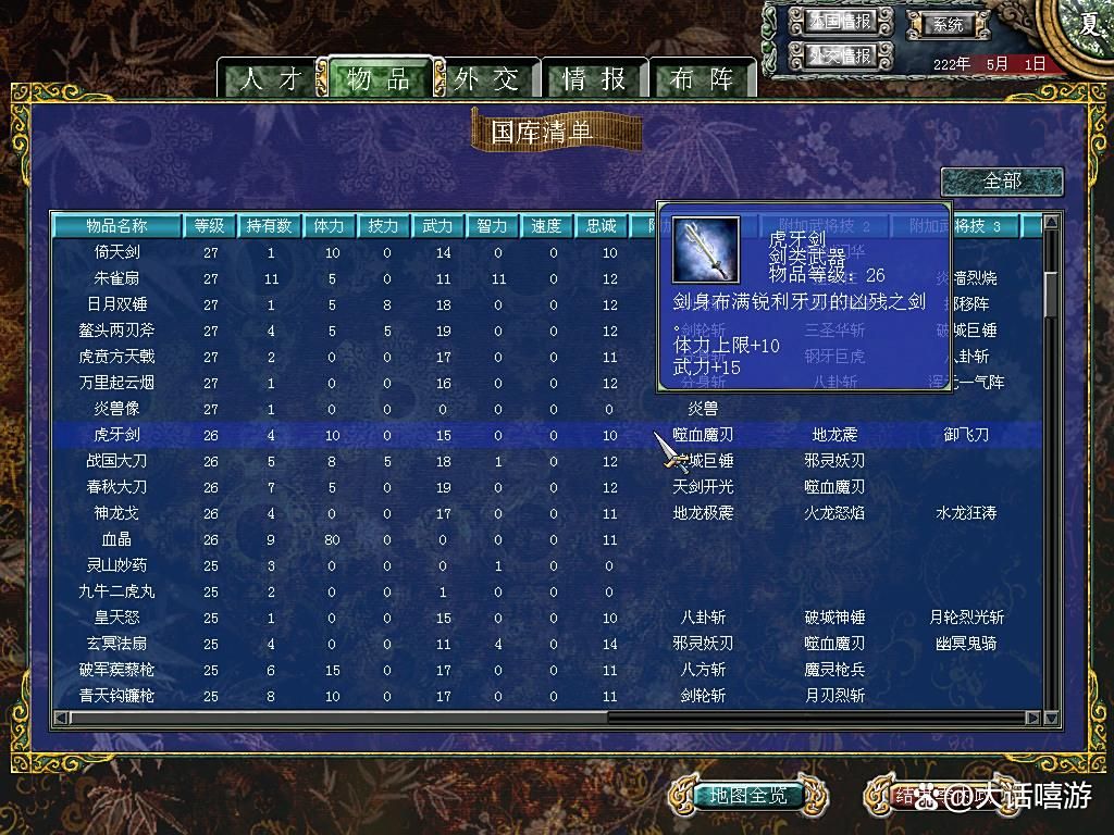 三国群英传7：噬血魔刃顶级续航，只需装备这几把武器！
