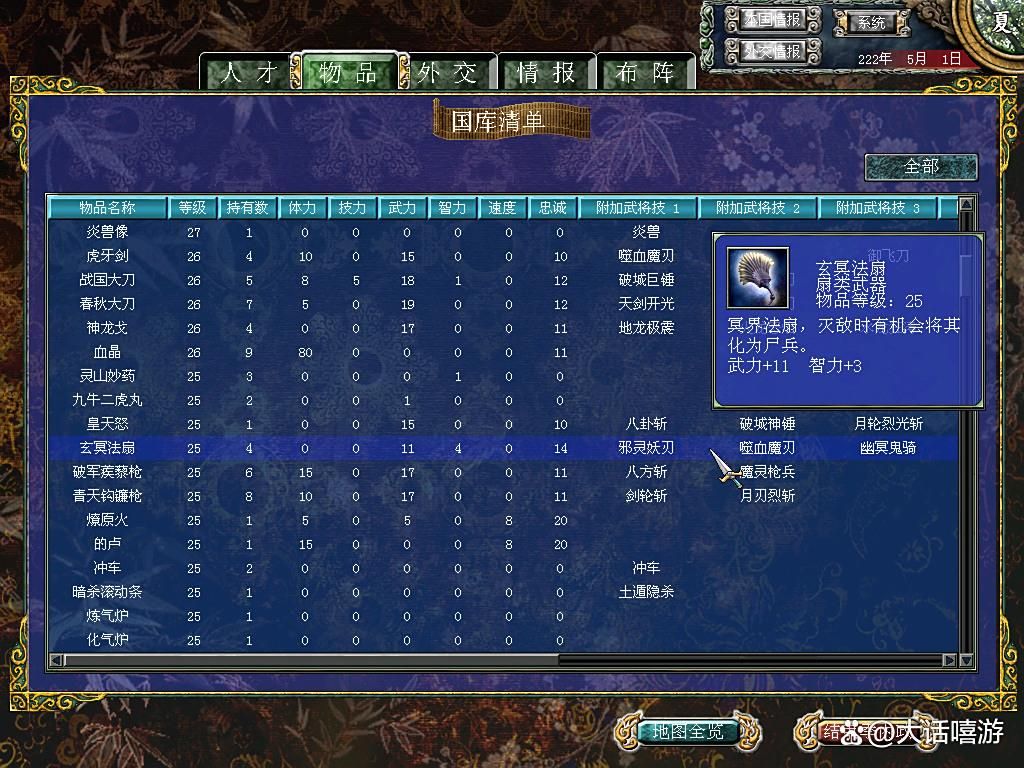 三国群英传7：噬血魔刃顶级续航，只需装备这几把武器！