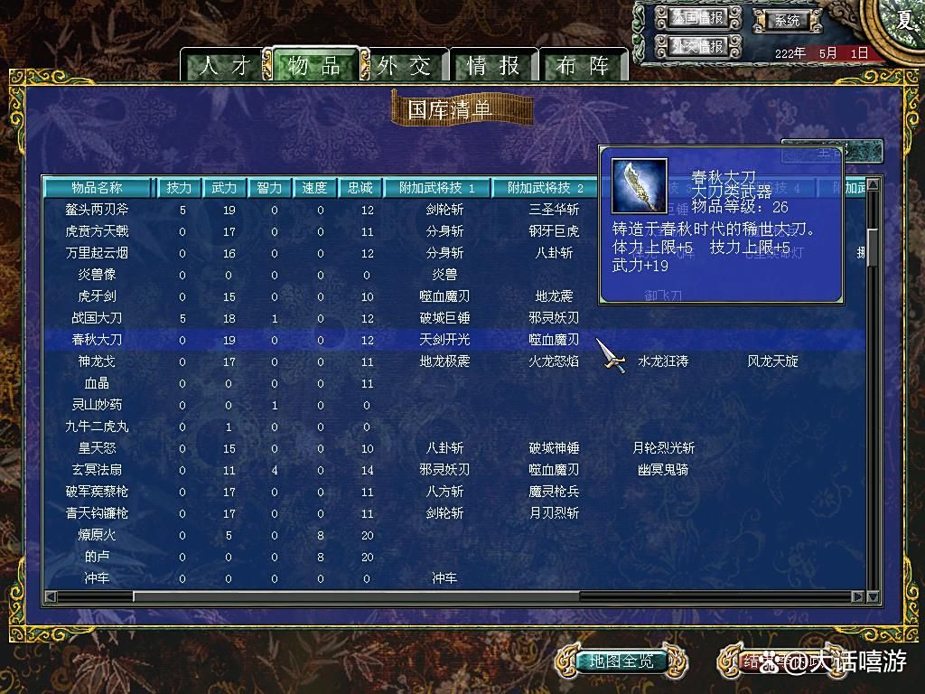 三国群英传7：噬血魔刃顶级续航，只需装备这几把武器！