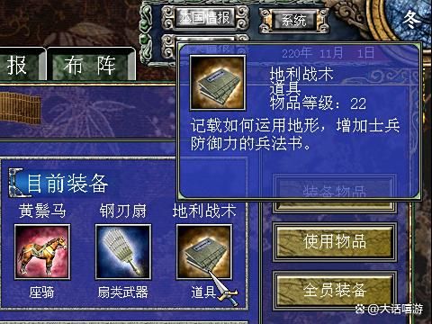 三国群英传7：天时地利人和，战术军师技道具！