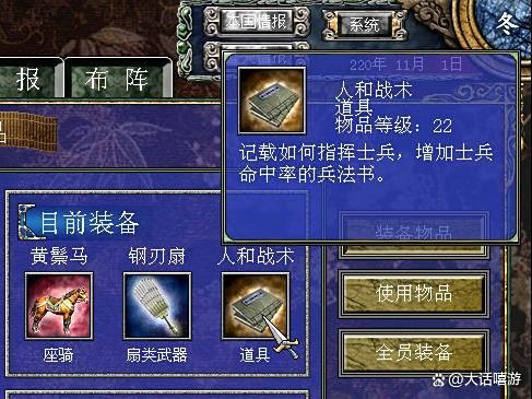 三国群英传7：天时地利人和，战术军师技道具！