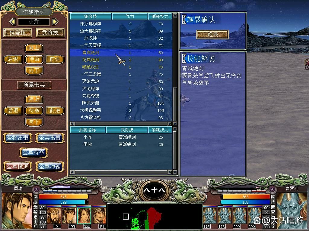 三国群英传7：夫妻情深，周瑜和小乔情义技介绍