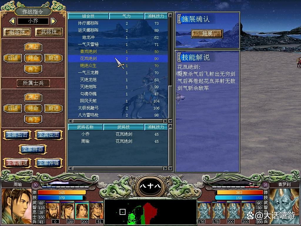 三国群英传7：夫妻情深，周瑜和小乔情义技介绍