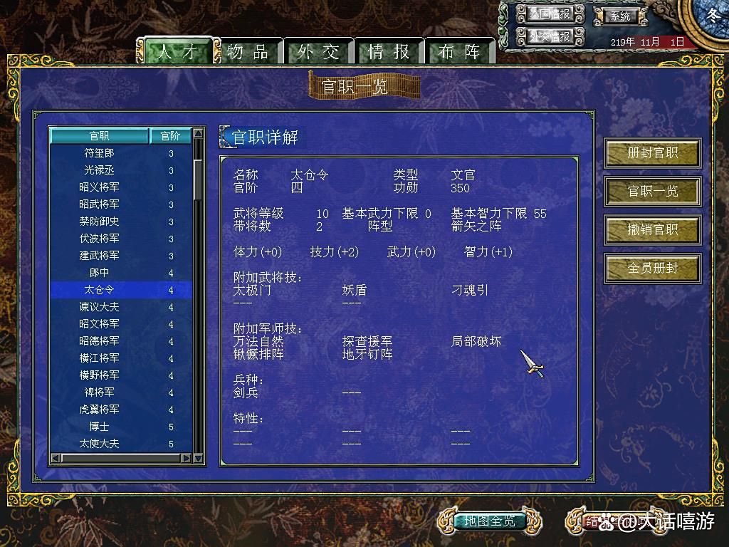 三国群英传7：学习妖盾类技能的官职清单