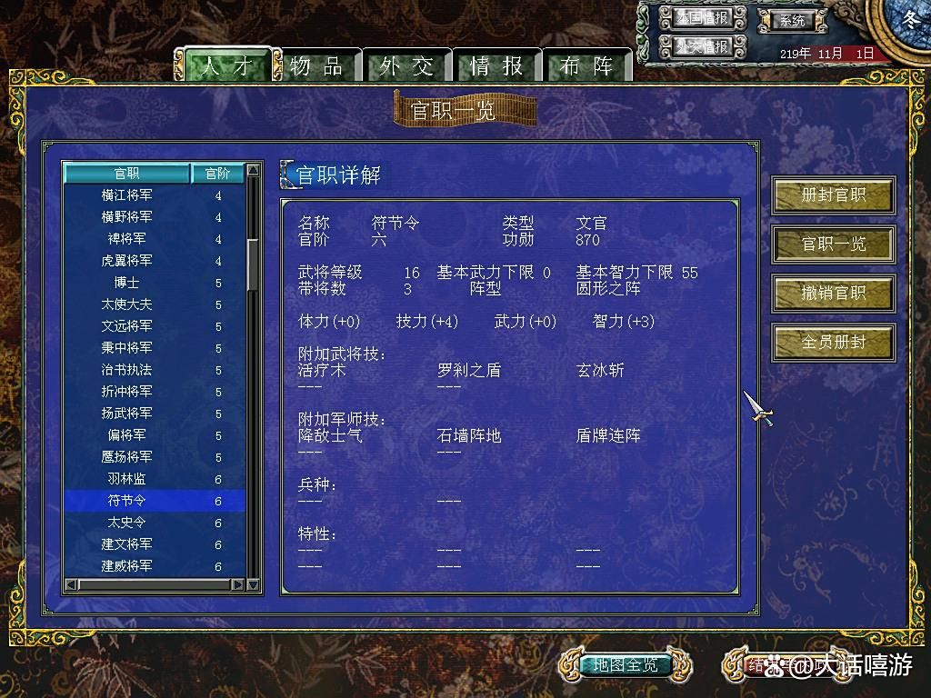 三国群英传7：学习妖盾类技能的官职清单