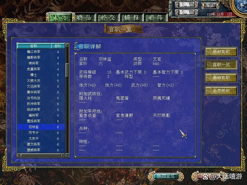 三国群英传7：学习妖盾类技能的官职清单