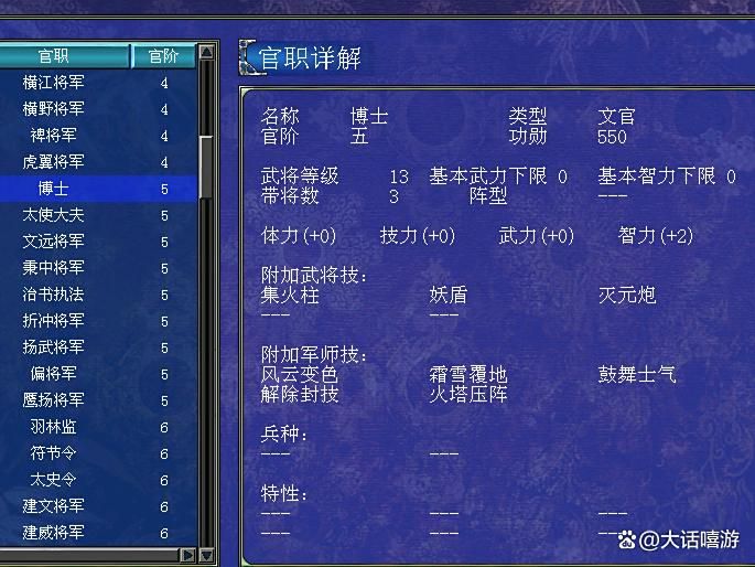 三国群英传7：学习灭元炮，前期清兵效果显著！