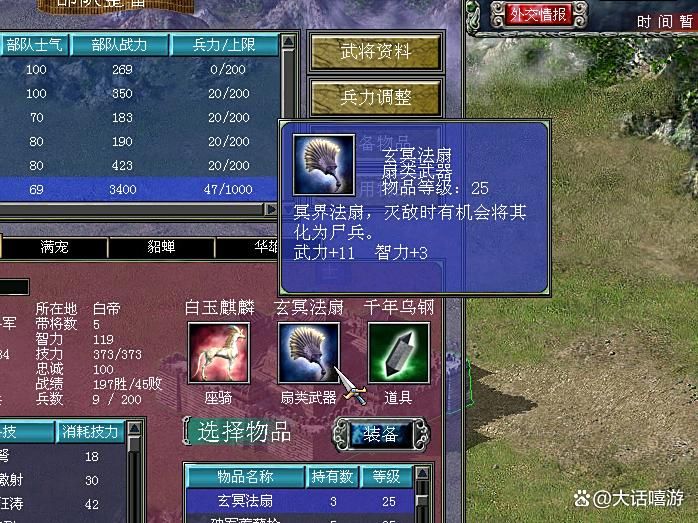 三国群英传7：宝扇外观相同，特效差太多！