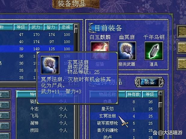 三国群英传7：宝扇外观相同，特效差太多！