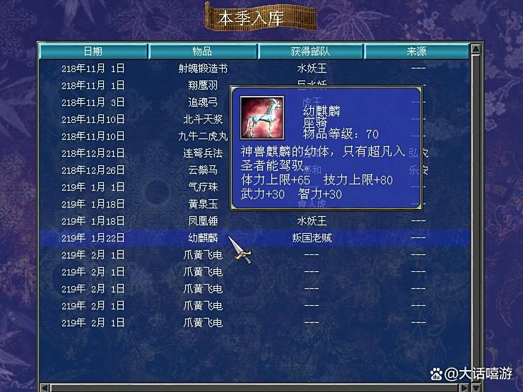 三国群英传7：幼麒麟是不是最高等级的坐骑？