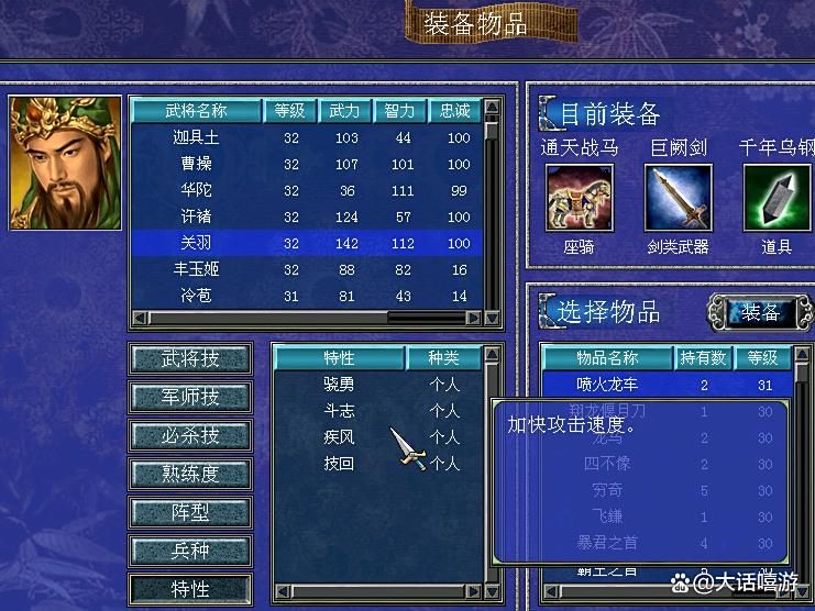 三国群英传7：开局想要名将、猛将，选刘备就对了！