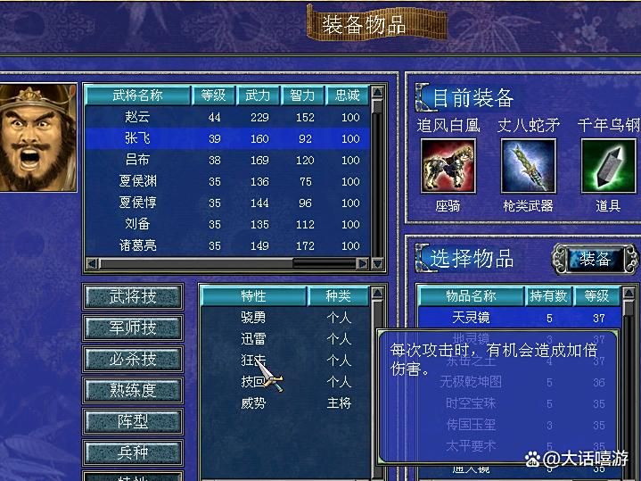 三国群英传7：开局想要名将、猛将，选刘备就对了！