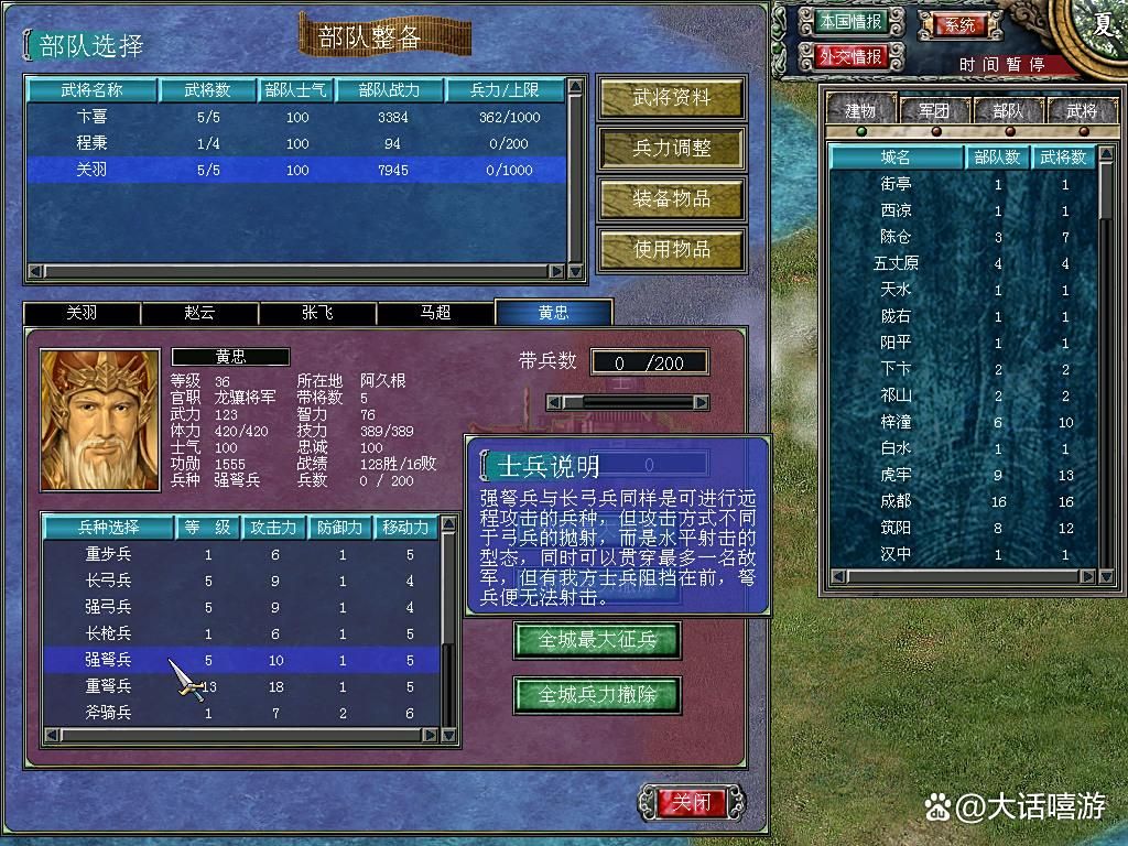 三国群英传7：弩兵兵种进化，有何特殊能力？