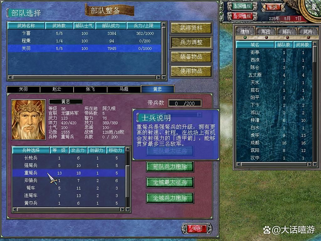 三国群英传7：弩兵兵种进化，有何特殊能力？