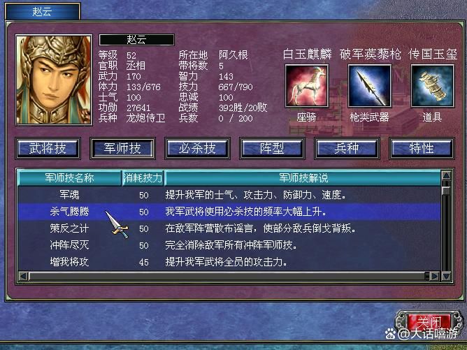 三国群英传7：强将去野外刷经验和熟练度，常用的军师技有哪些？