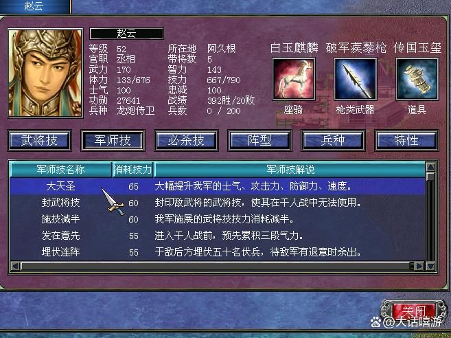 三国群英传7：强将去野外刷经验和熟练度，常用的军师技有哪些？