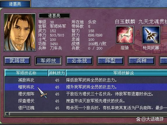 三国群英传7：强将去野外刷经验和熟练度，常用的军师技有哪些？