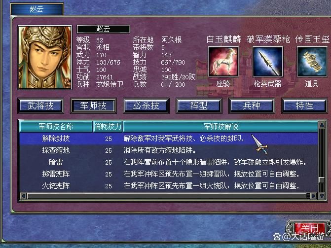 三国群英传7：强将去野外刷经验和熟练度，常用的军师技有哪些？